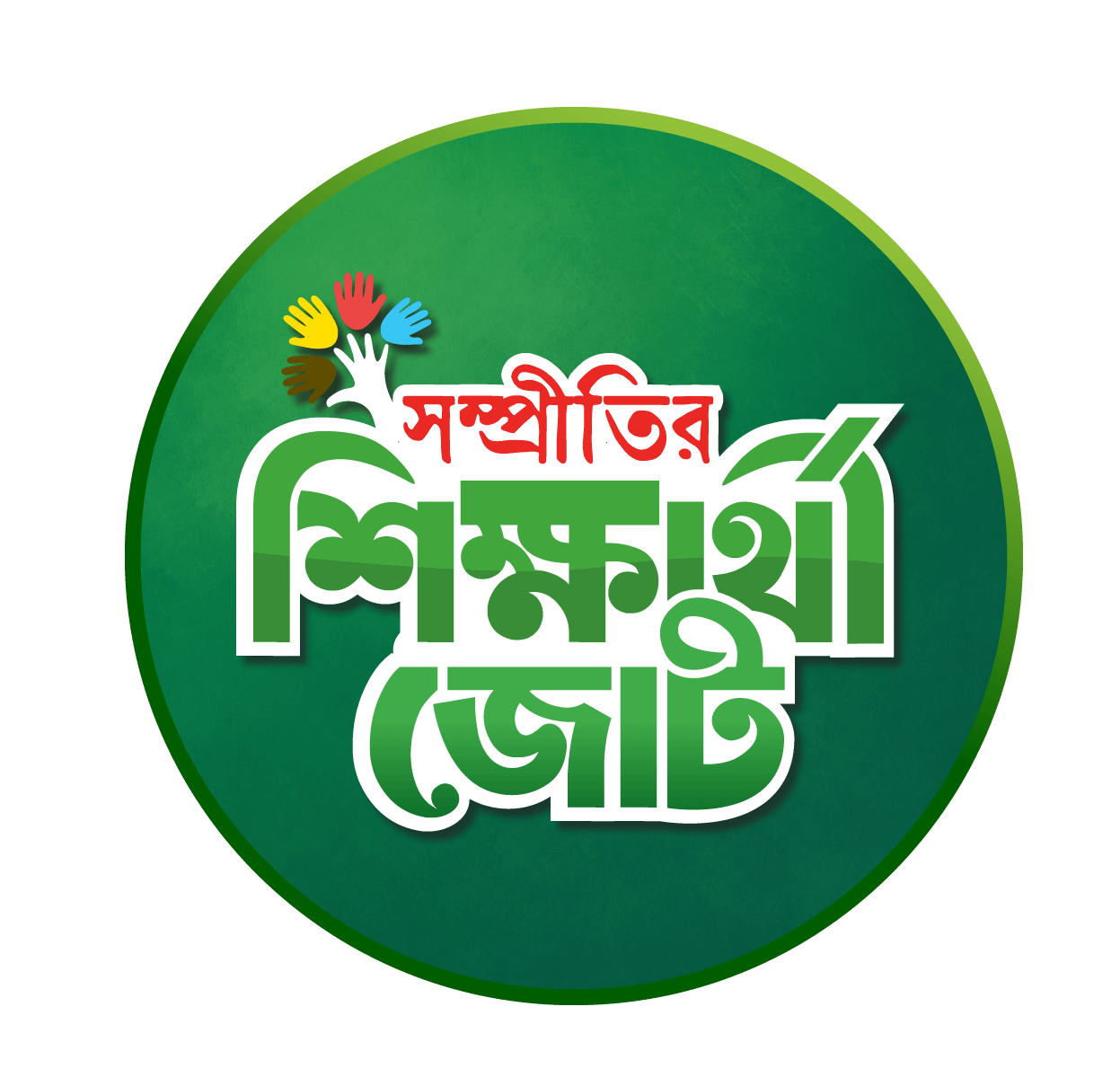 Students' Alliance for Harmony